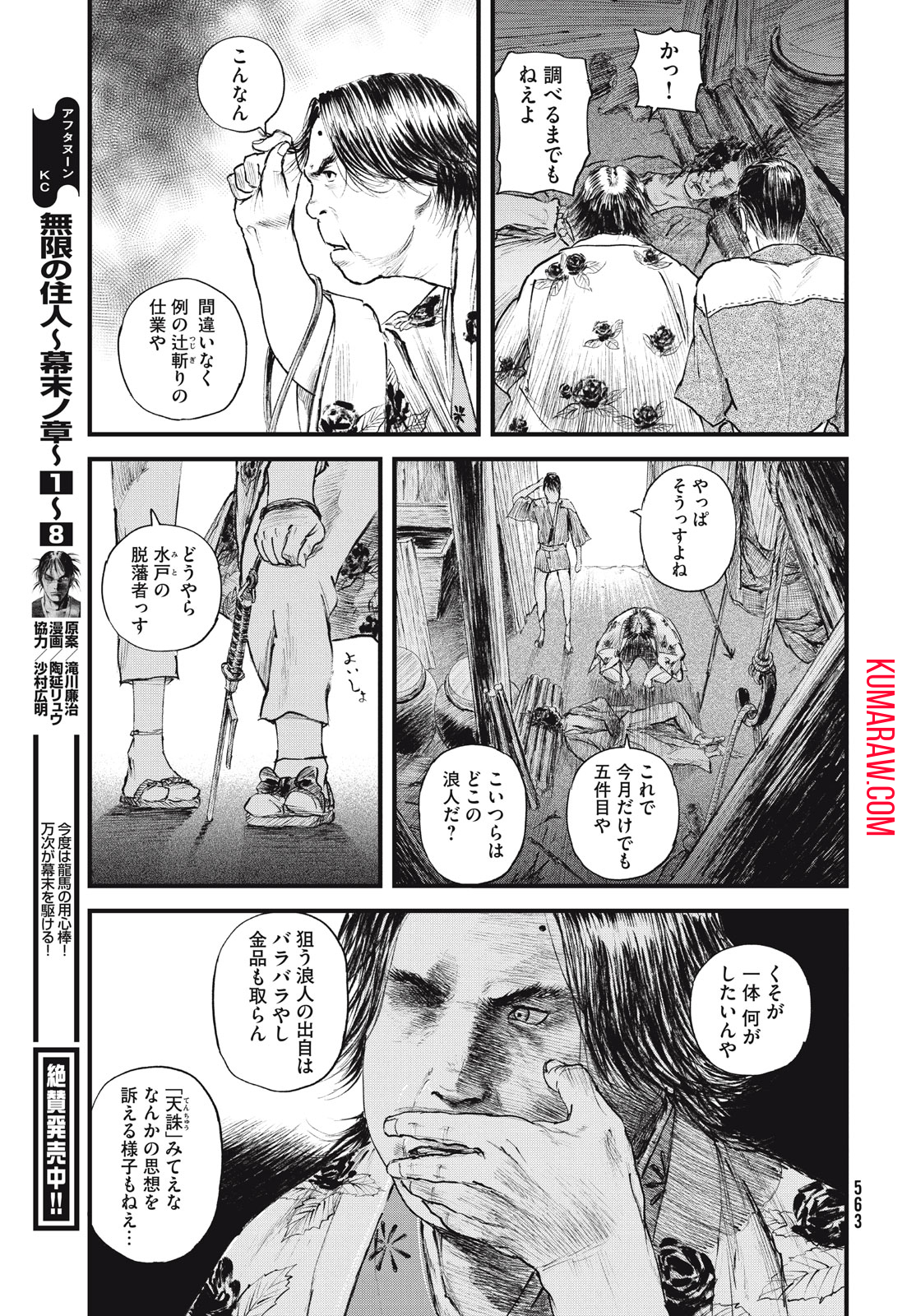 無限の住人～幕末ノ章～ 第51話 - Page 3