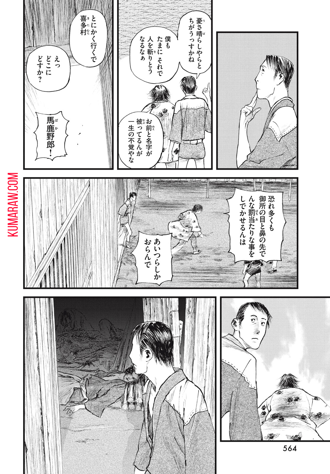 無限の住人～幕末ノ章～ 第51話 - Page 4