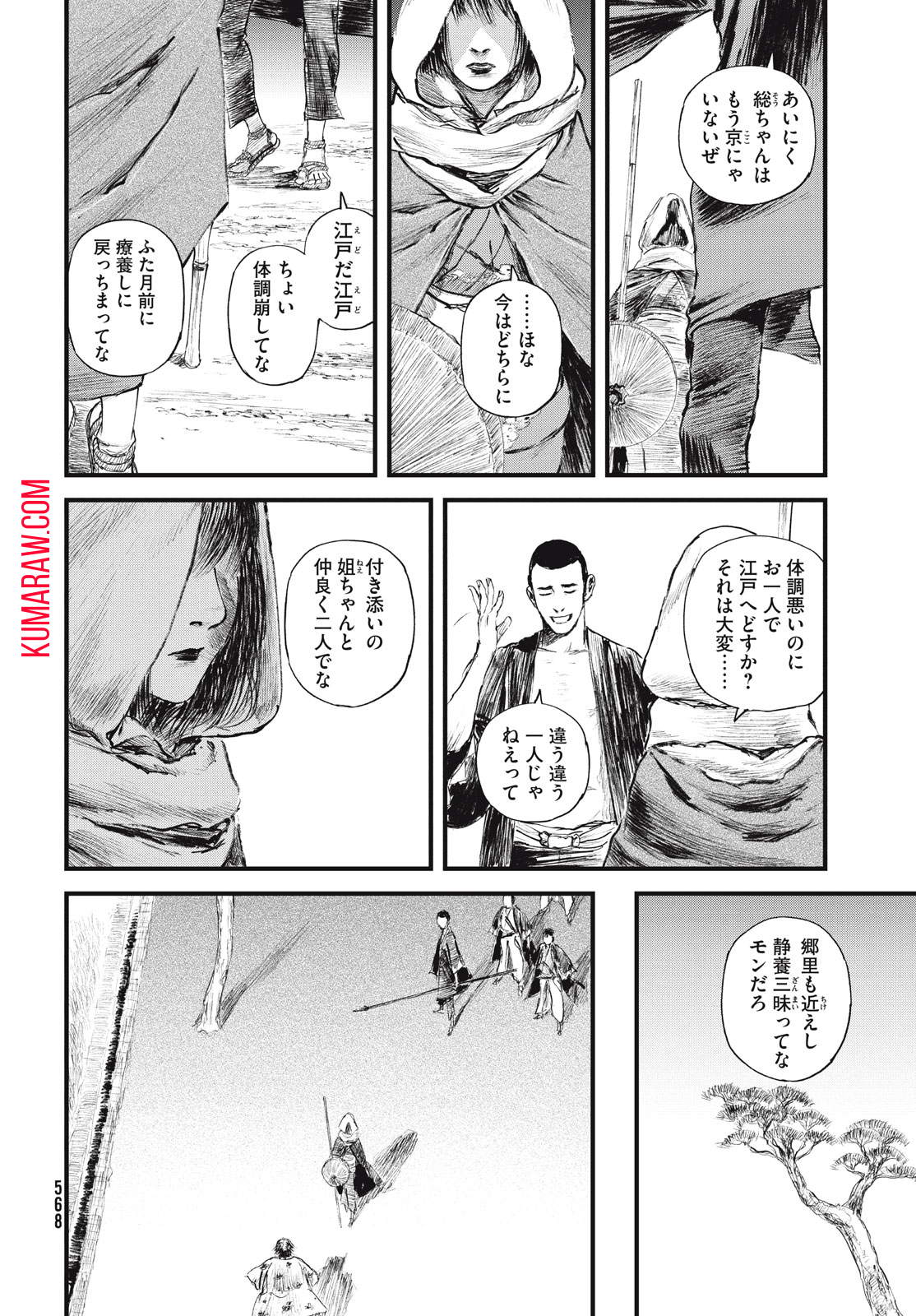 無限の住人～幕末ノ章～ 第51話 - Page 8