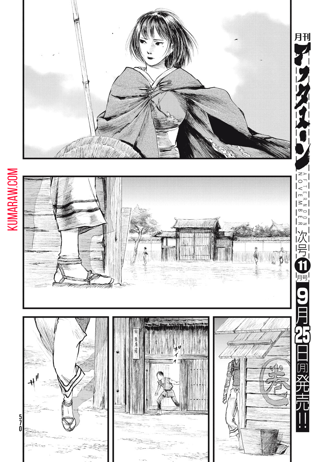 無限の住人～幕末ノ章～ 第51話 - Page 10