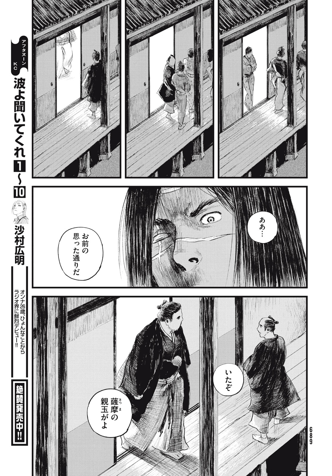 無限の住人～幕末ノ章～ 第52話 - Page 13