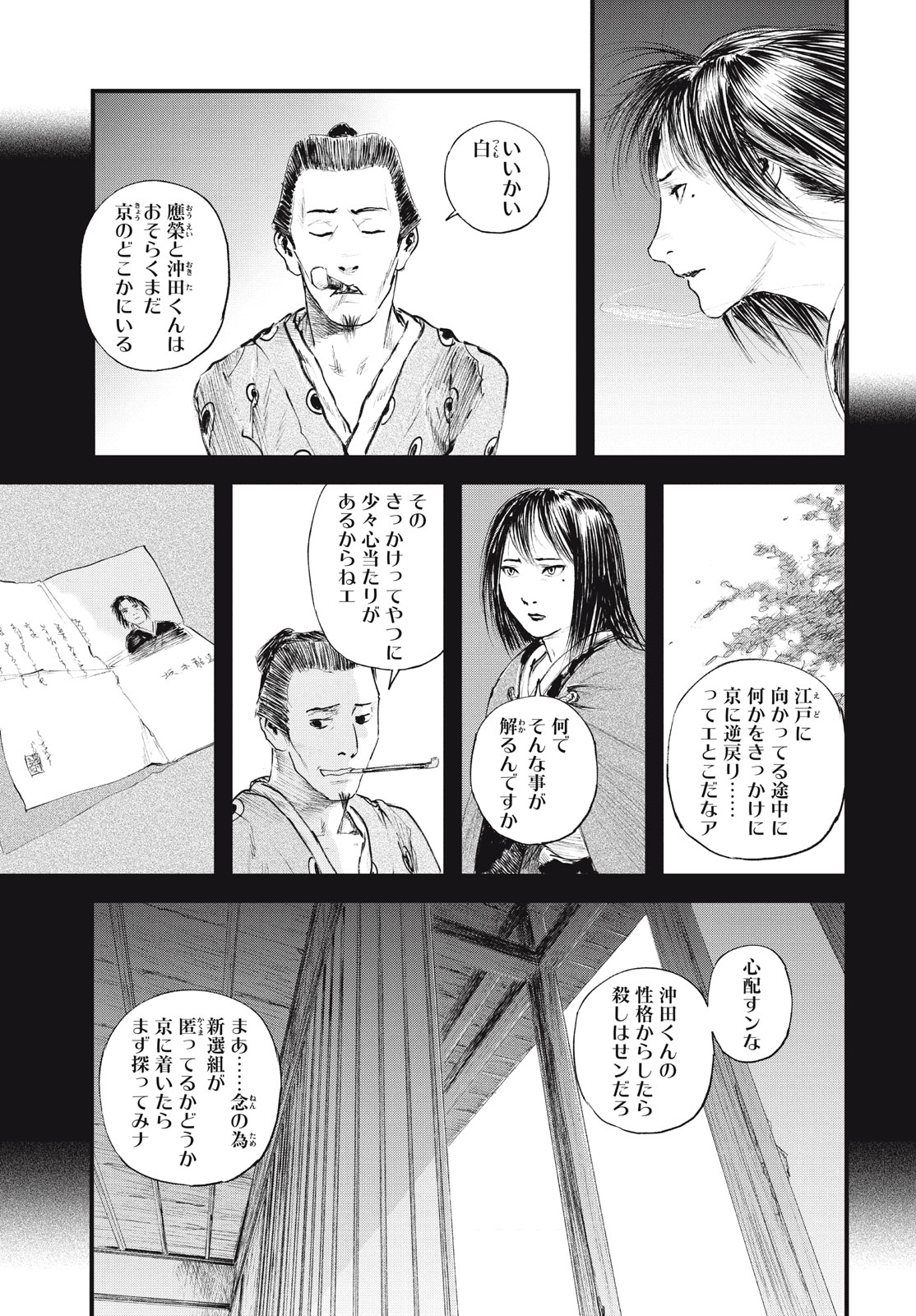 無限の住人～幕末ノ章～ 第52話 - Page 25