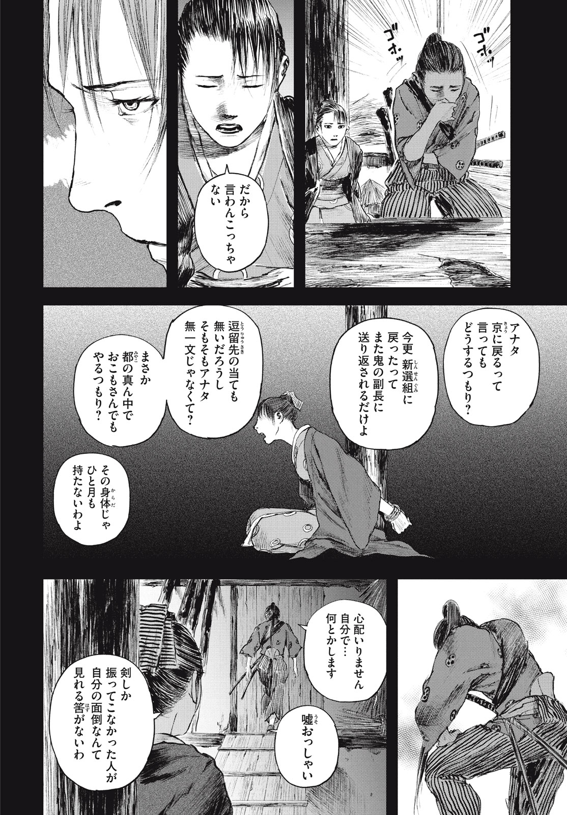 無限の住人～幕末ノ章～ 第53話 - Page 16