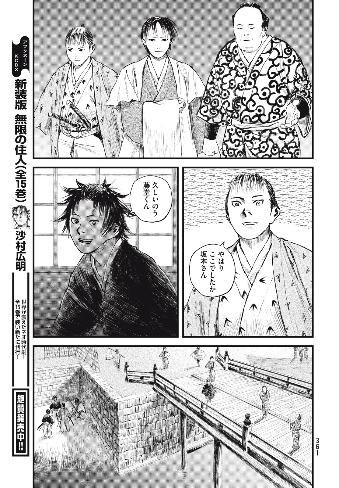 無限の住人～幕末ノ章～ 第54話 - Page 14