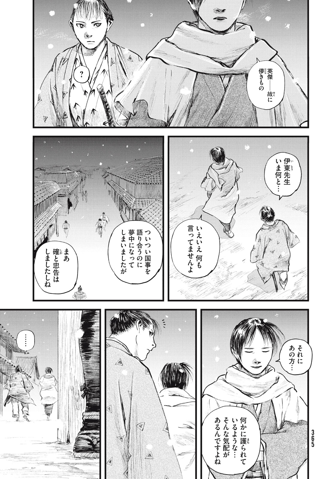 無限の住人～幕末ノ章～ 第54話 - Page 18