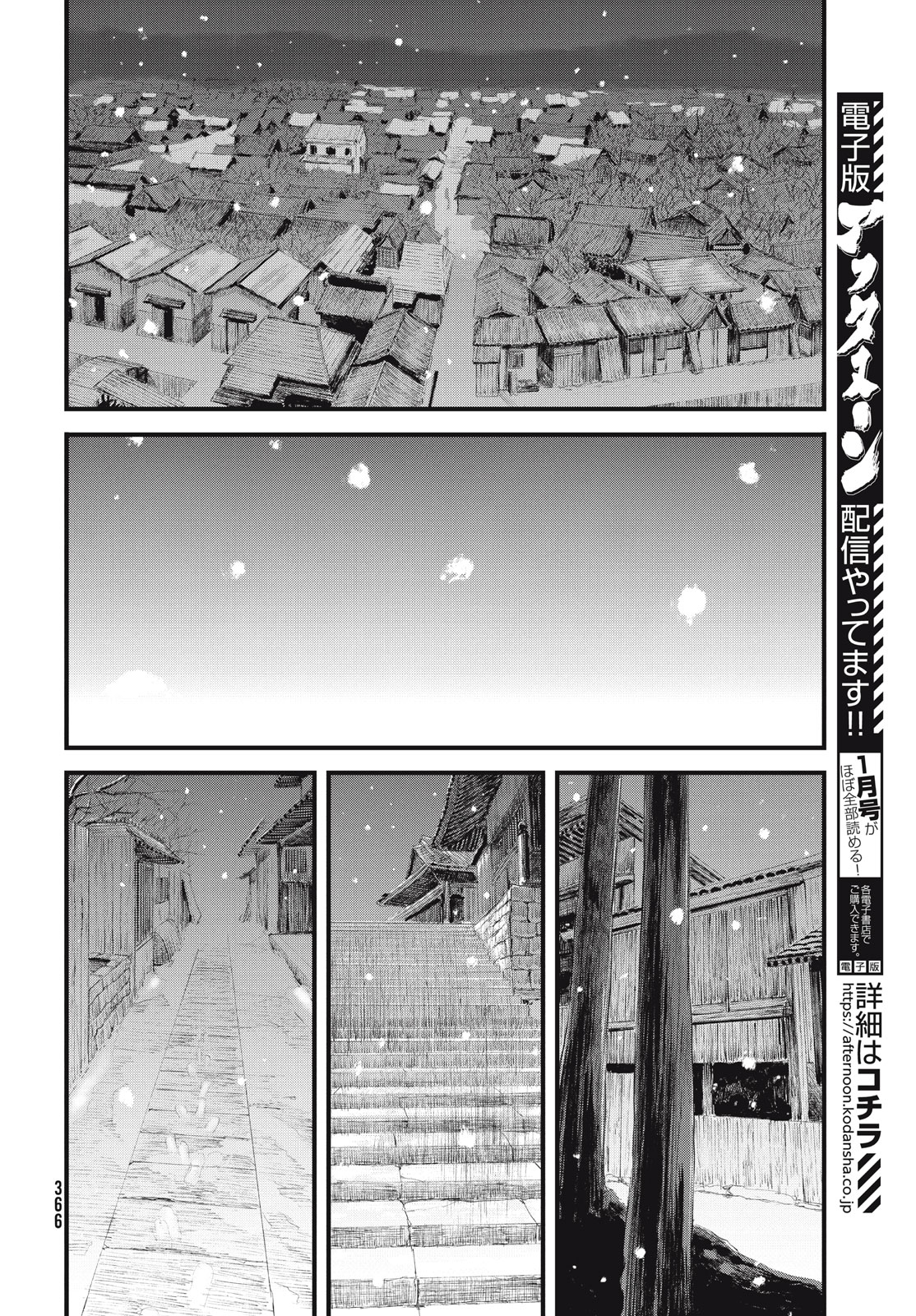 無限の住人～幕末ノ章～ 第54話 - Page 19