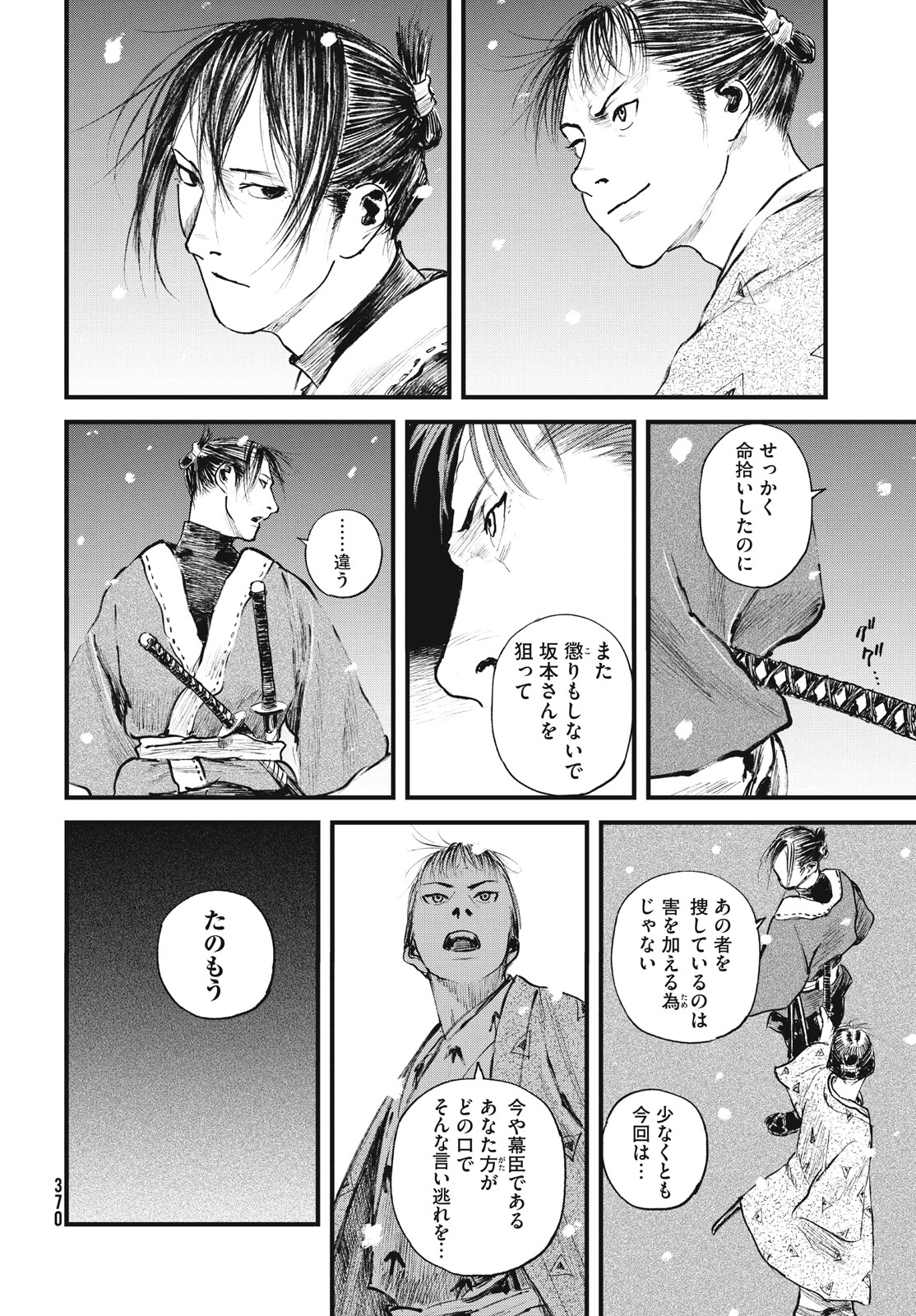 無限の住人～幕末ノ章～ 第54話 - Page 23