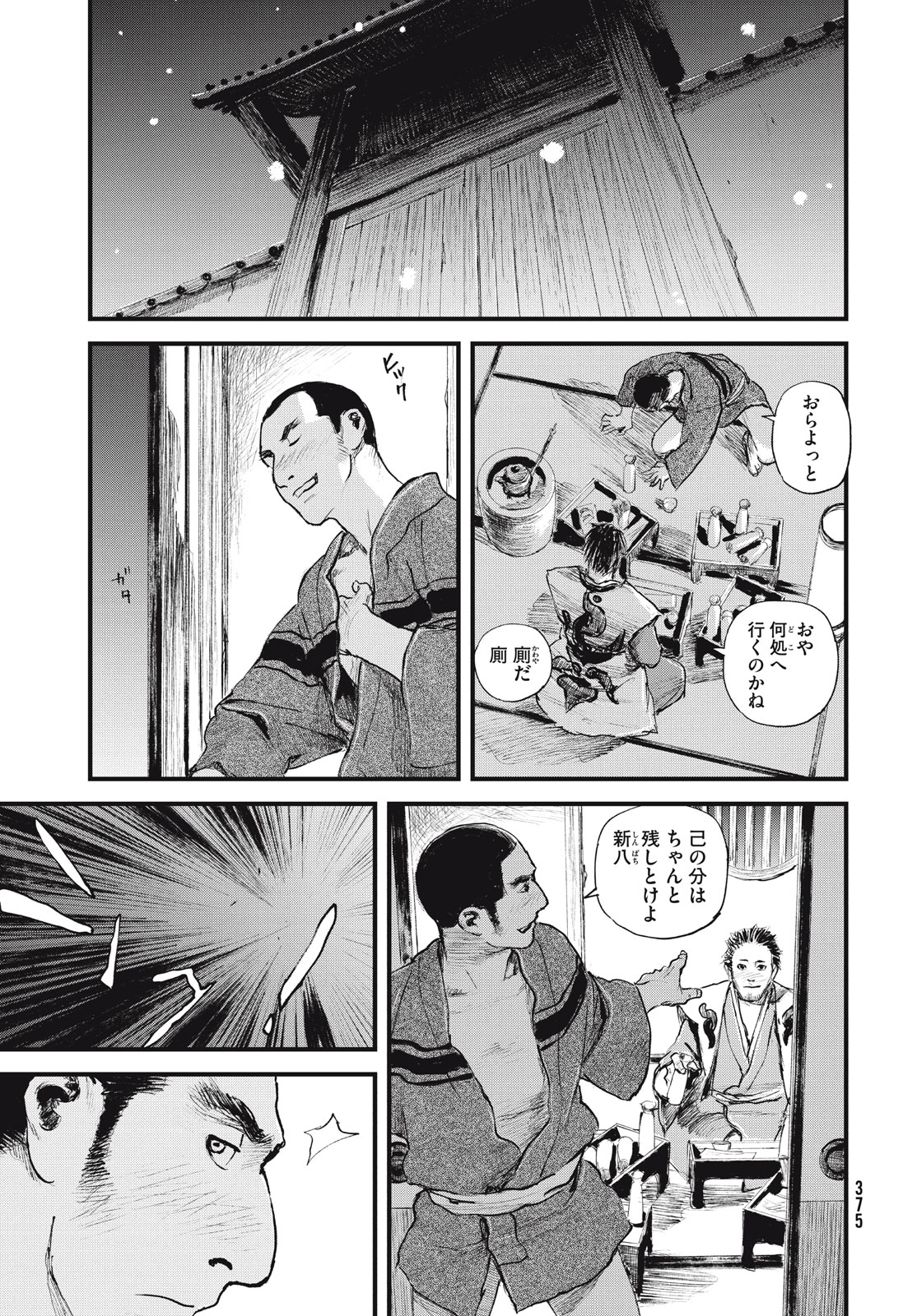 無限の住人～幕末ノ章～ 第54話 - Page 28