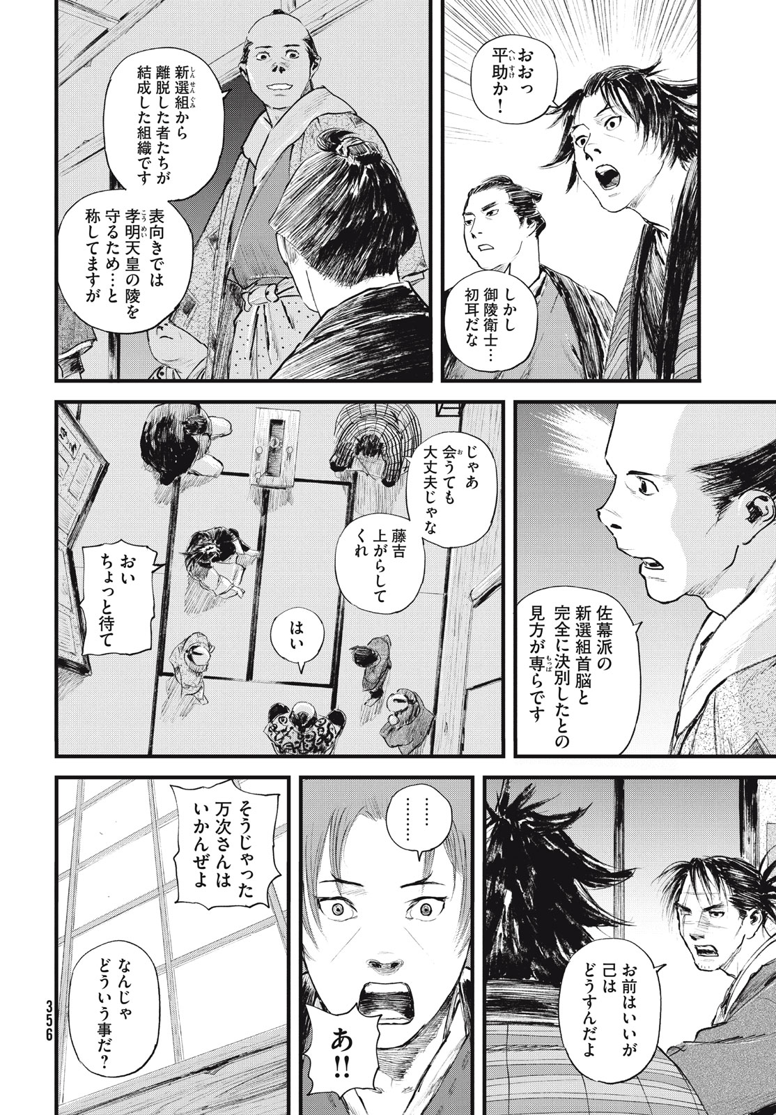 無限の住人～幕末ノ章～ 第54話 - Page 9