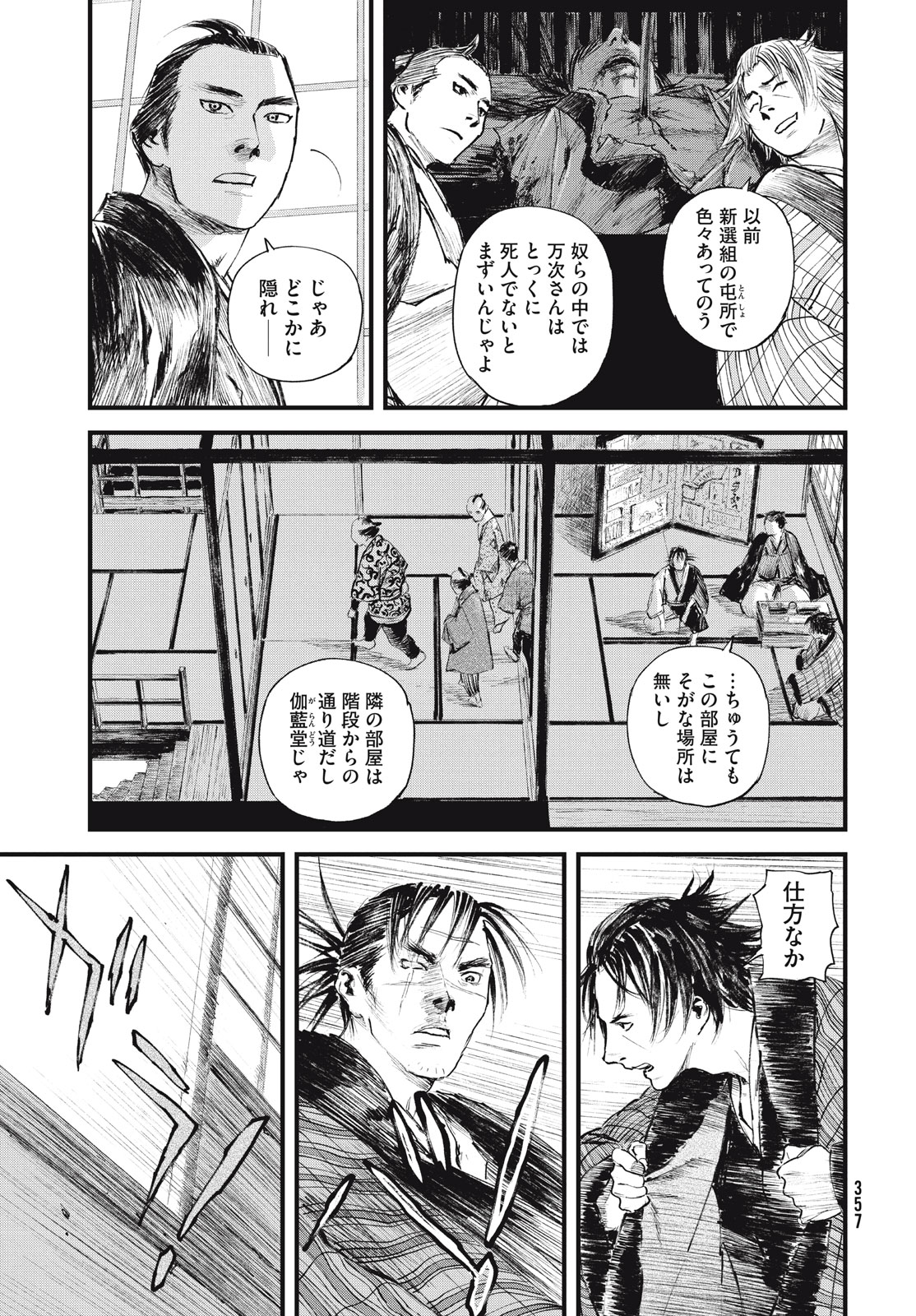 無限の住人～幕末ノ章～ 第54話 - Page 10