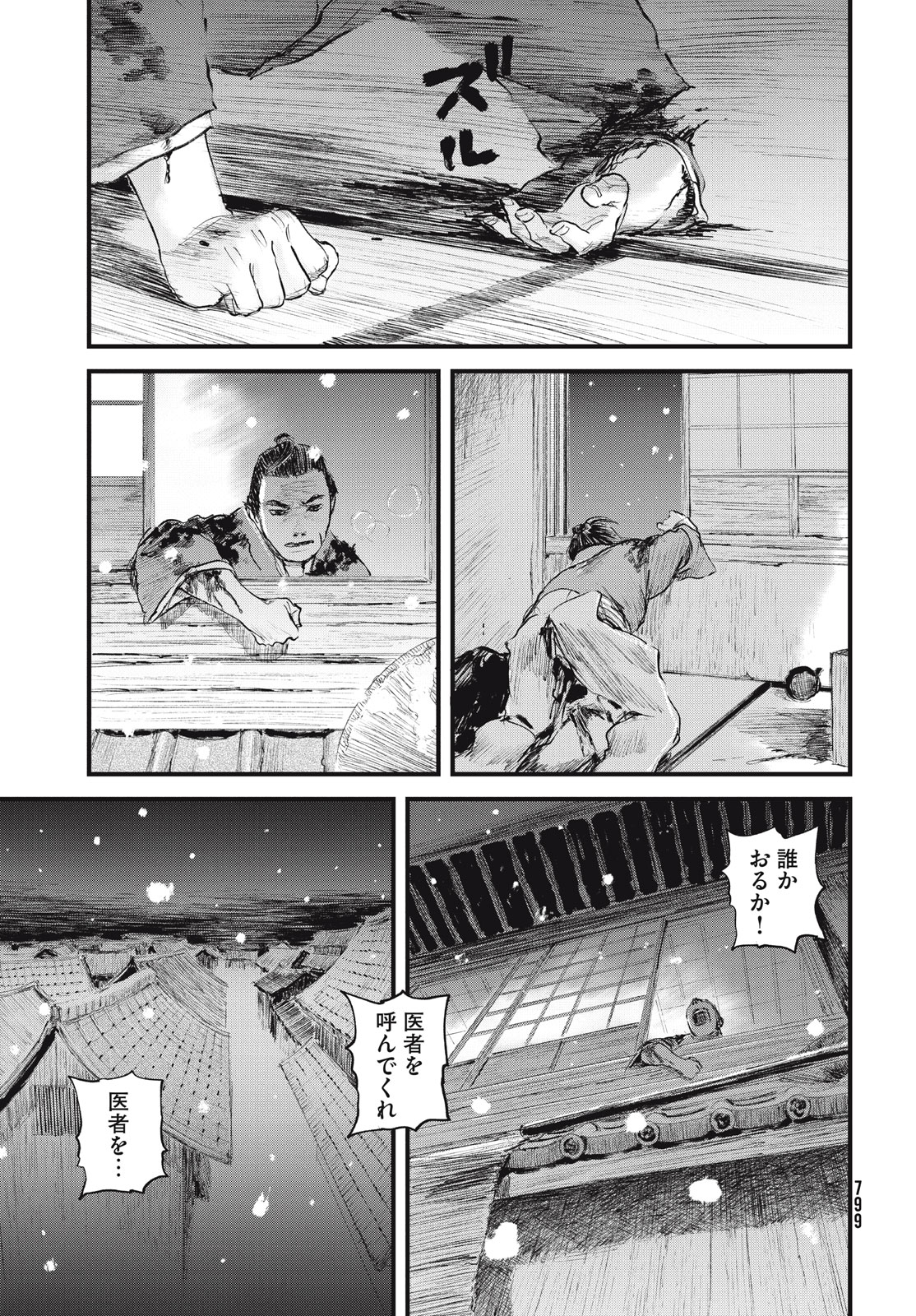 無限の住人～幕末ノ章～ 第55話 - Page 17