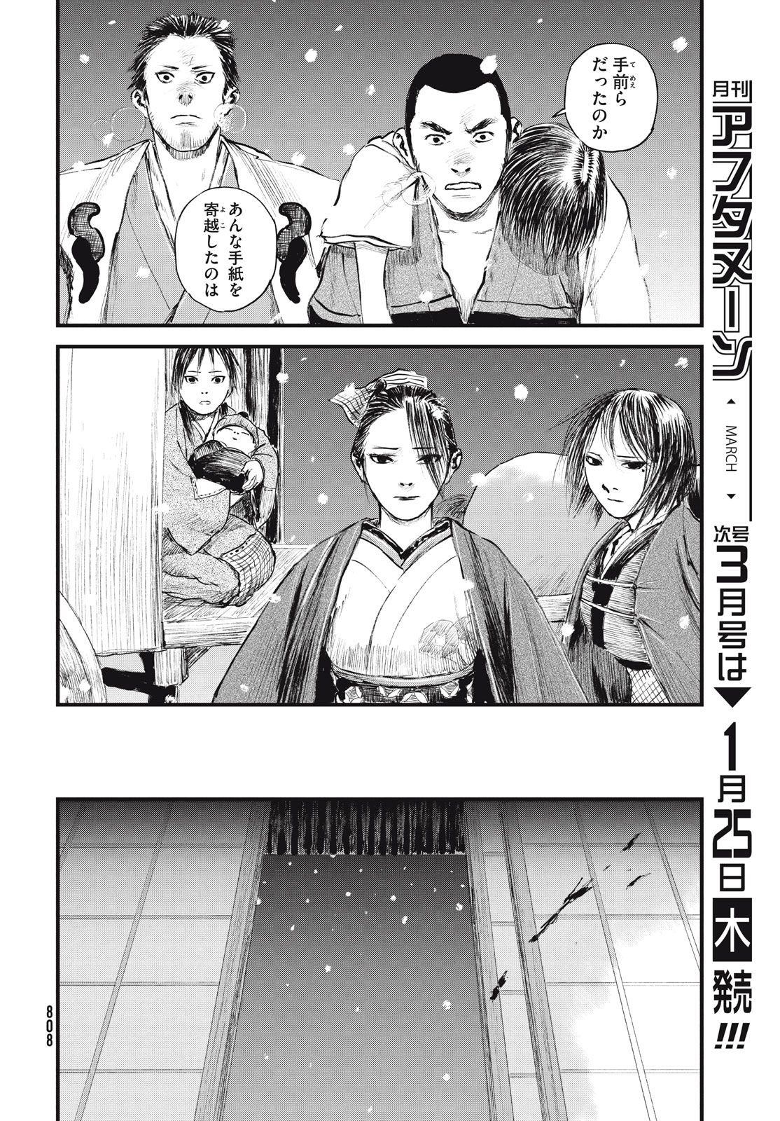 無限の住人～幕末ノ章～ 第55話 - Page 26