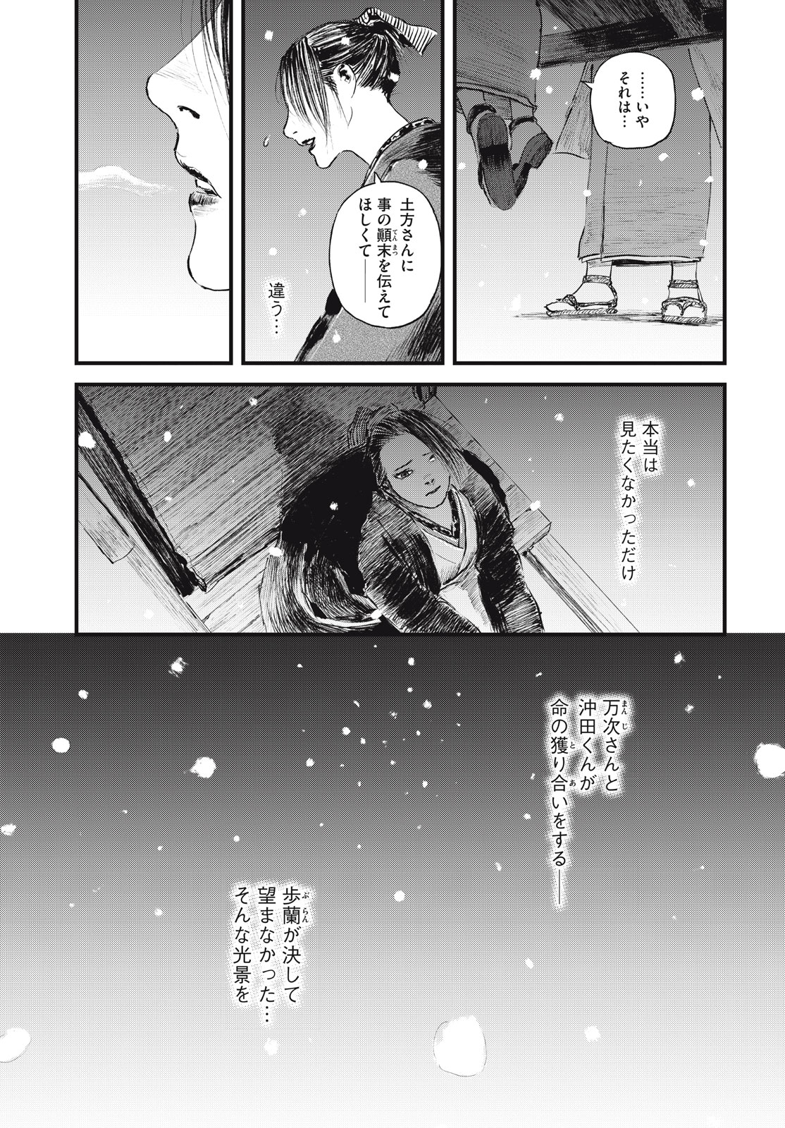 無限の住人～幕末ノ章～ 第56話 - Page 13