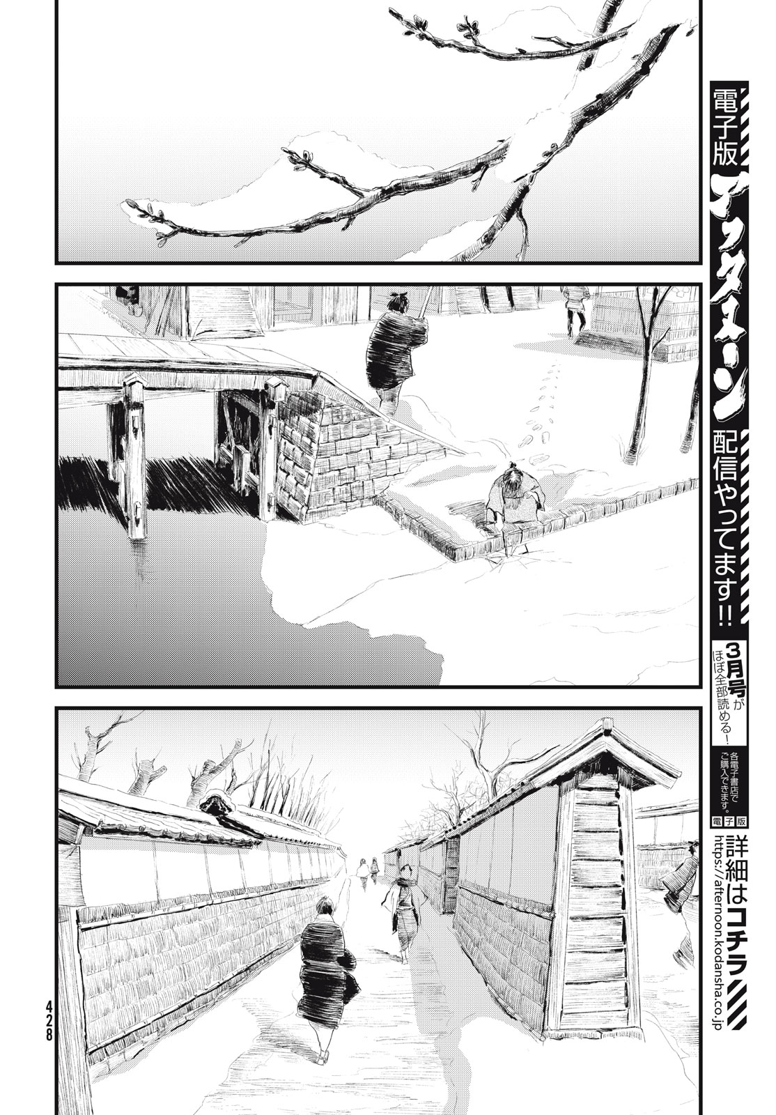 無限の住人～幕末ノ章～ 第56話 - Page 14