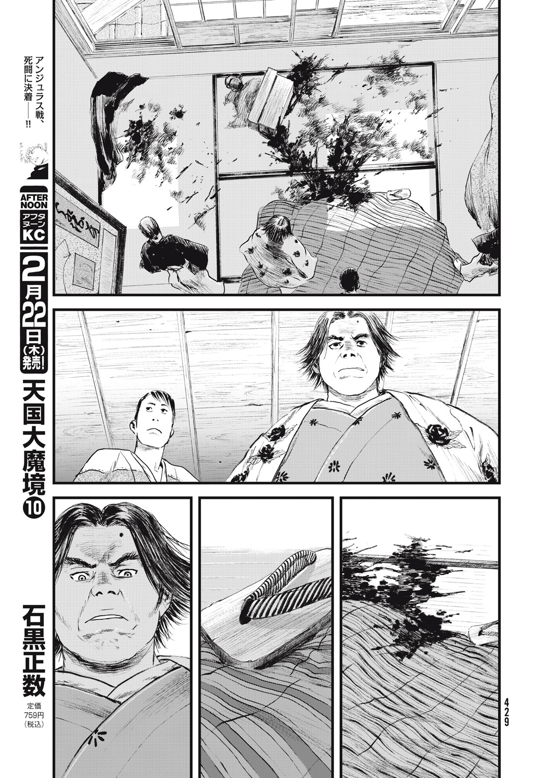 無限の住人～幕末ノ章～ 第56話 - Page 15
