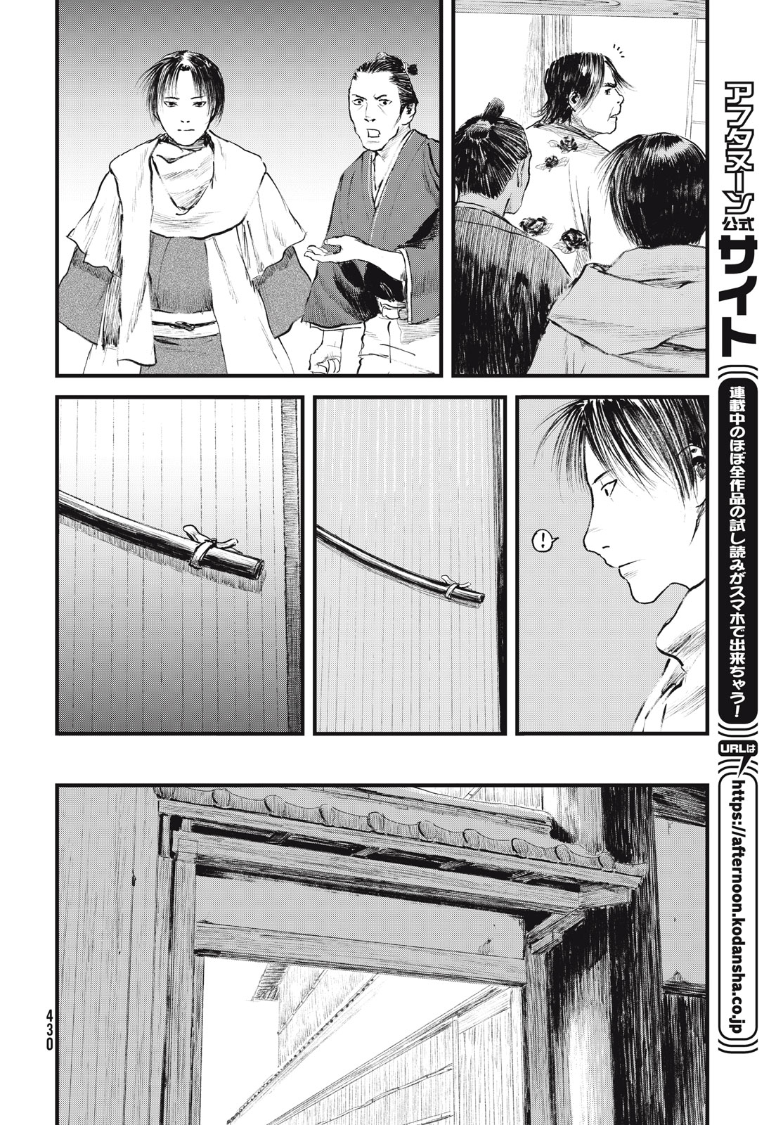 無限の住人～幕末ノ章～ 第56話 - Page 16