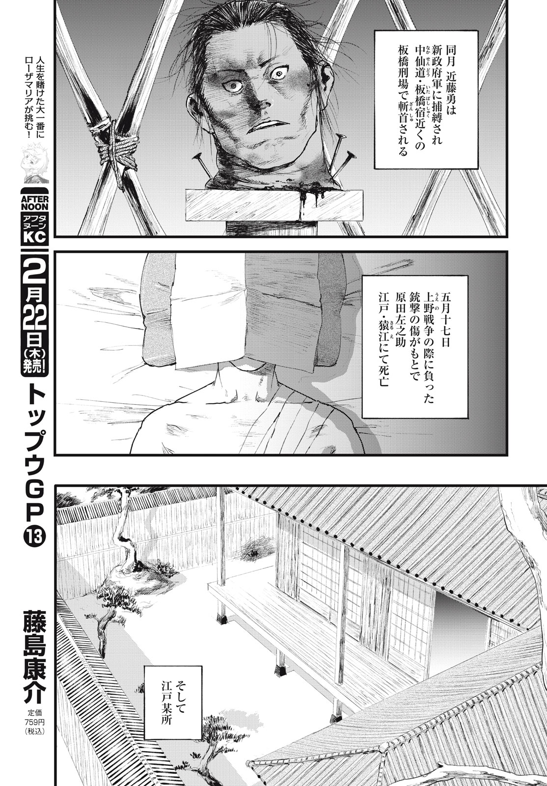 無限の住人～幕末ノ章～ 第56話 - Page 24