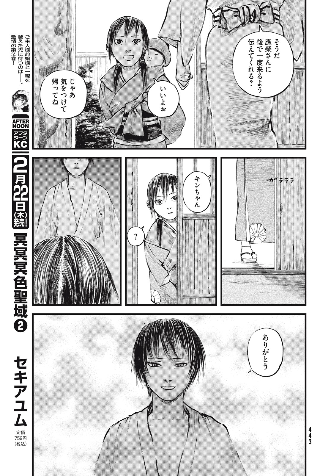 無限の住人～幕末ノ章～ 第56話 - Page 28