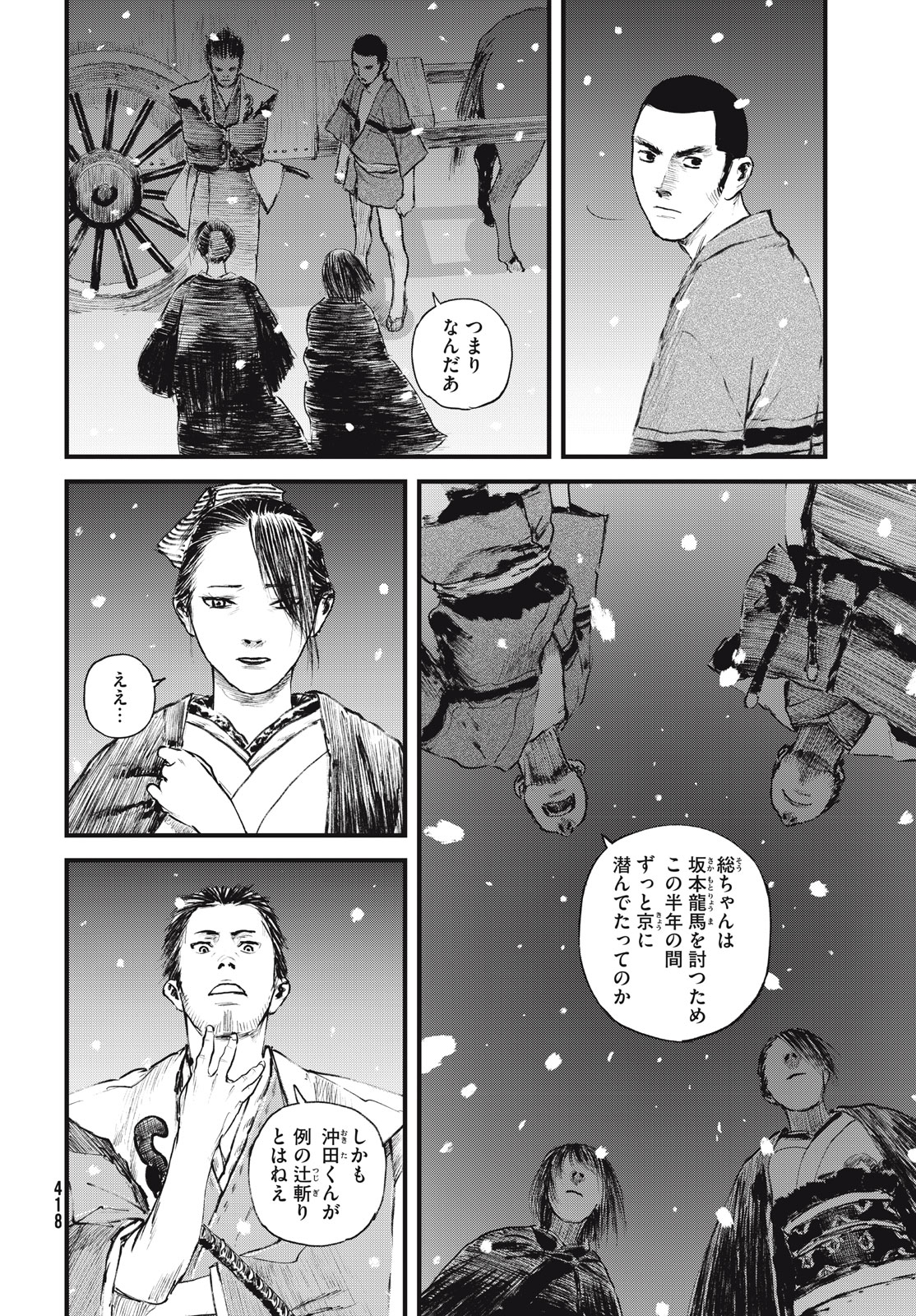 無限の住人～幕末ノ章～ 第56話 - Page 4