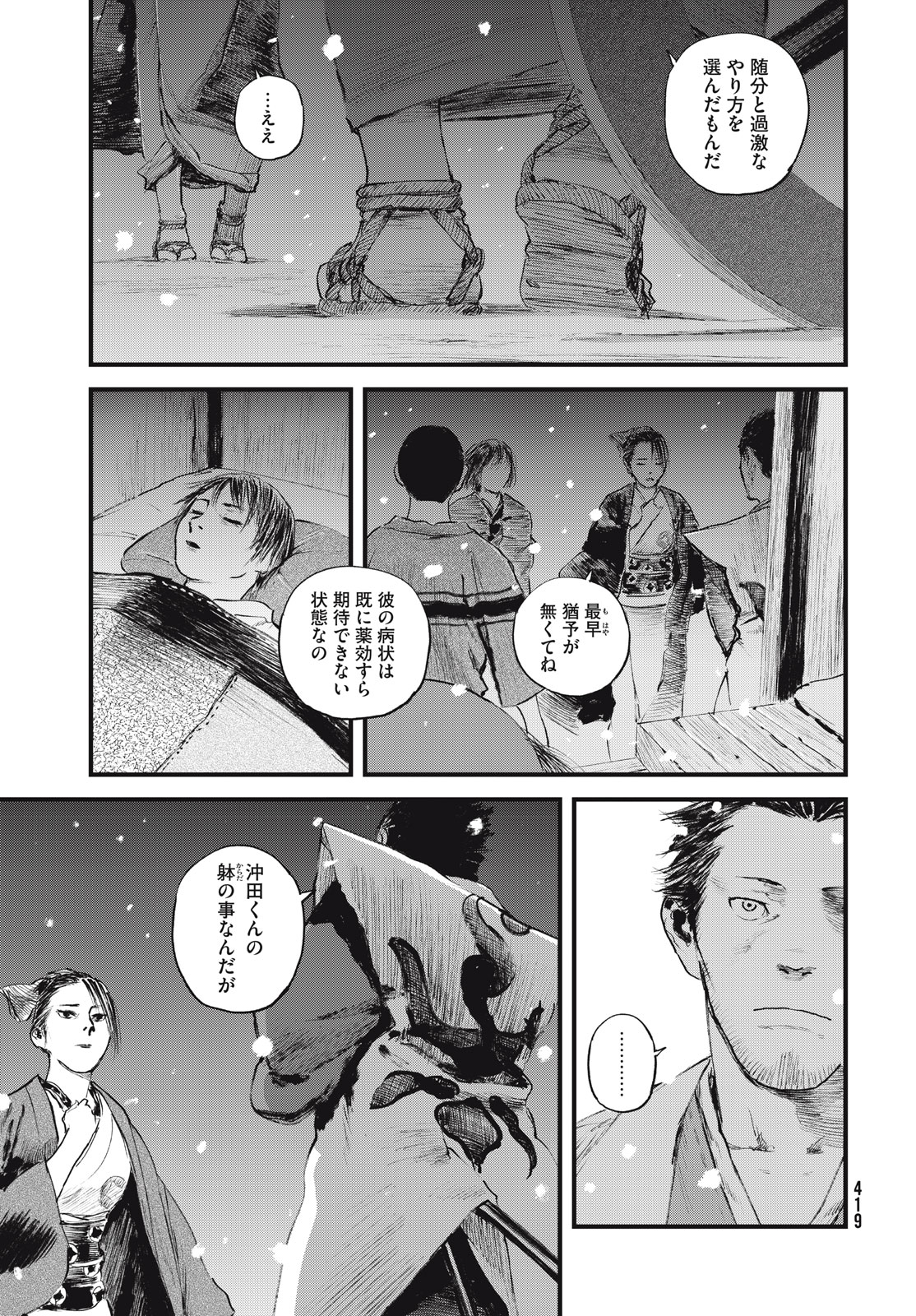 無限の住人～幕末ノ章～ 第56話 - Page 5