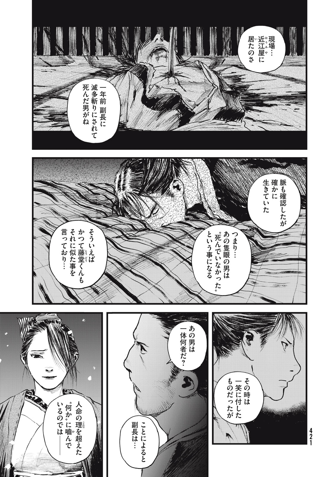 無限の住人～幕末ノ章～ 第56話 - Page 7