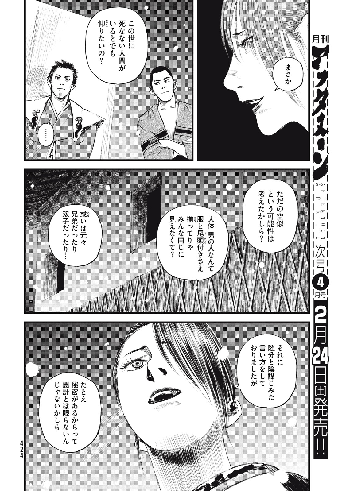 無限の住人～幕末ノ章～ 第56話 - Page 10