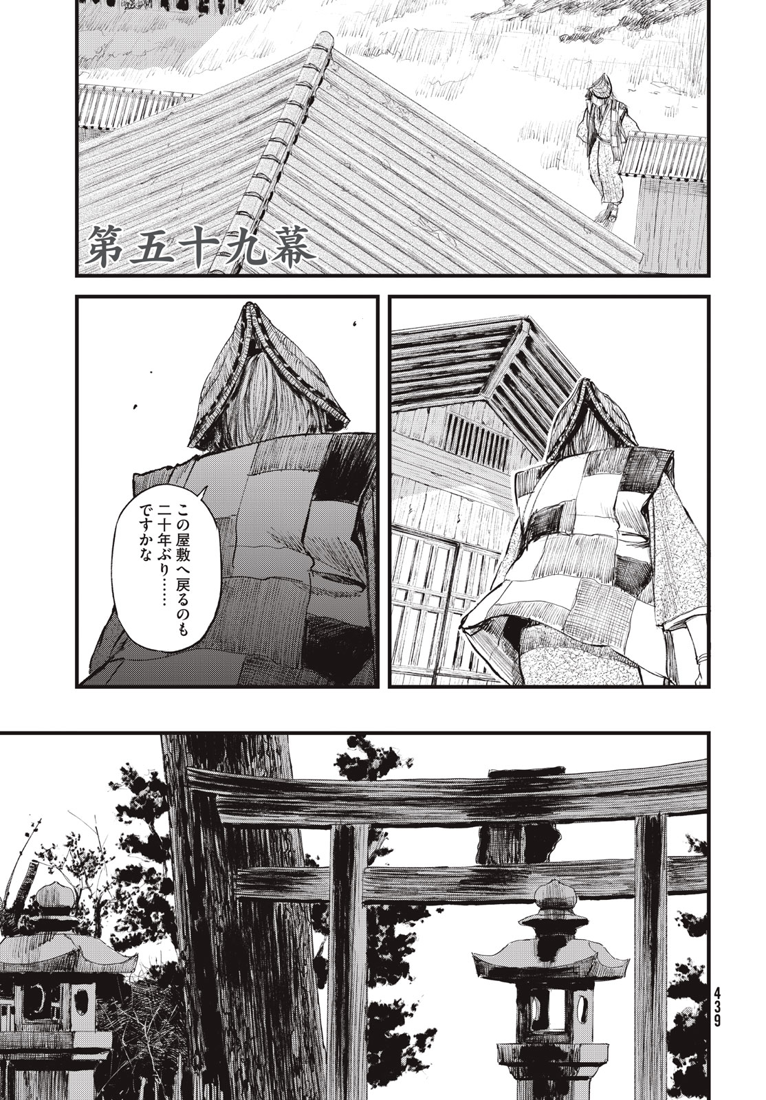 無限の住人～幕末ノ章～ 第59話 - Page 3