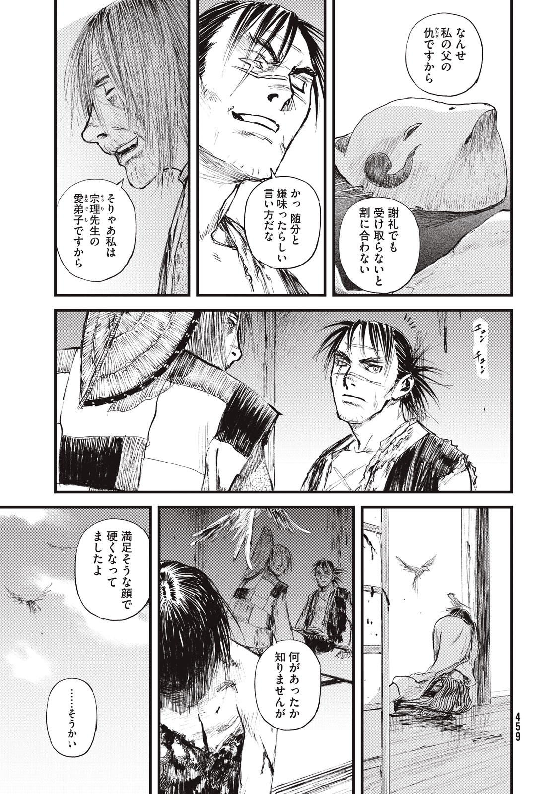 無限の住人～幕末ノ章～ 第59話 - Page 23