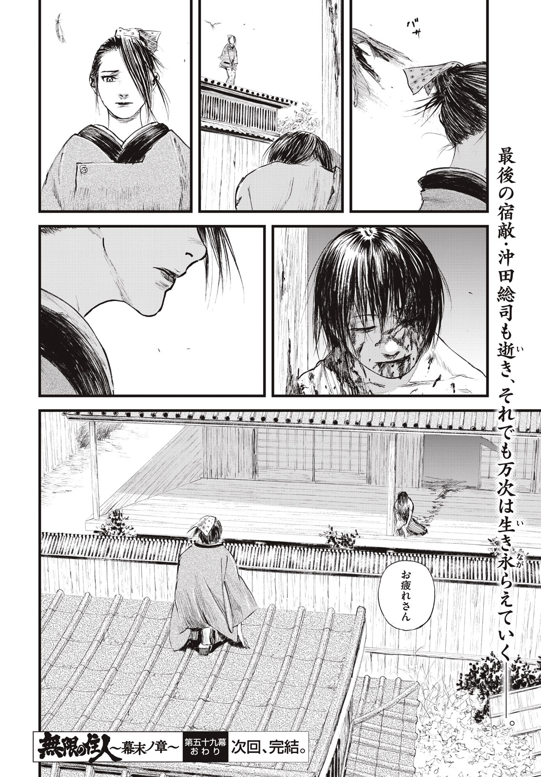 無限の住人～幕末ノ章～ 第59話 - Page 24