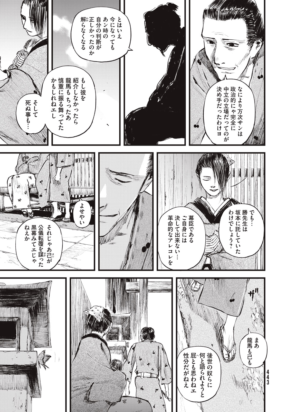 無限の住人～幕末ノ章～ 第59話 - Page 7