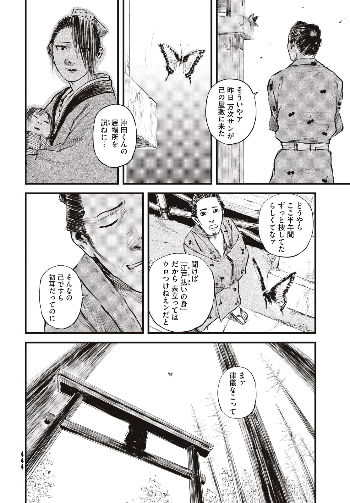 無限の住人～幕末ノ章～ 第59話 - Page 8