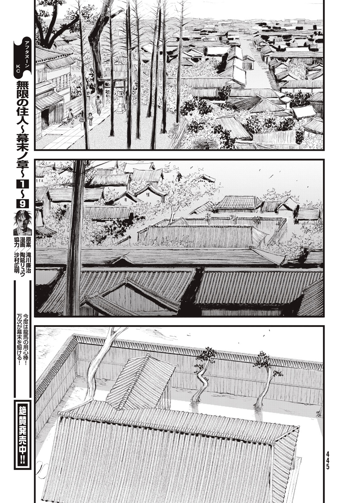 無限の住人～幕末ノ章～ 第59話 - Page 9