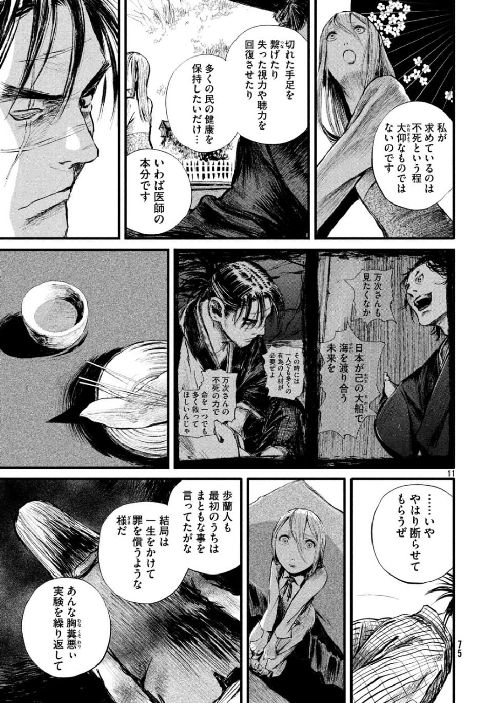 無限の住人～幕末ノ章～ 第6話 - Page 11