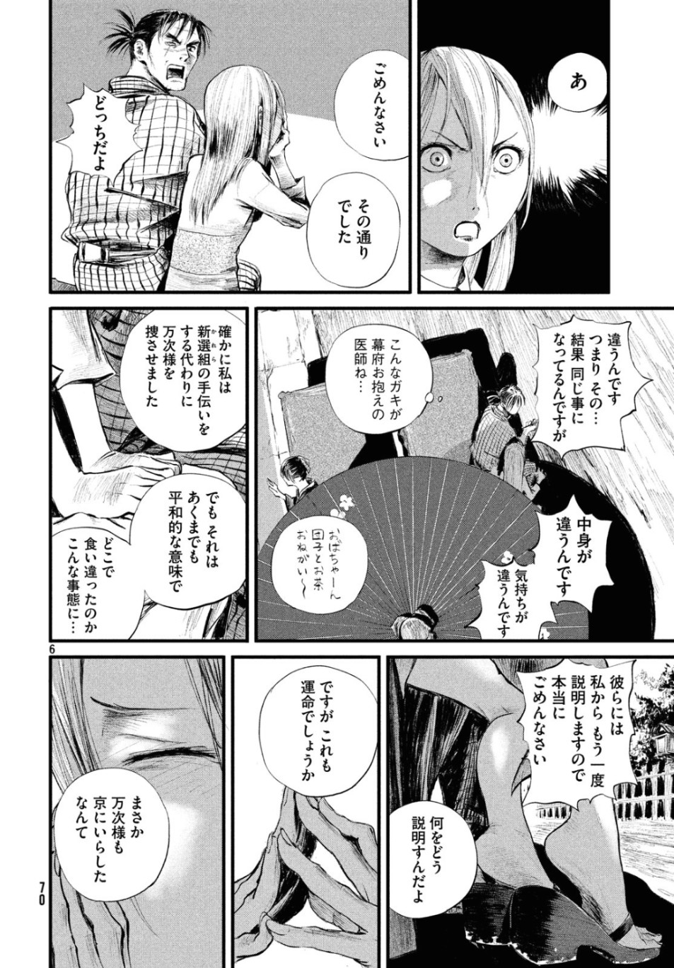 無限の住人～幕末ノ章～ 第6話 - Page 6