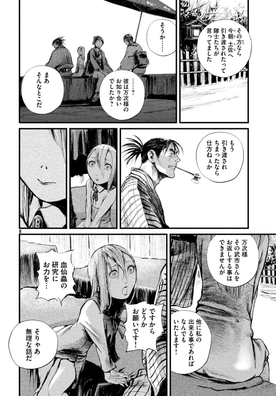 無限の住人～幕末ノ章～ 第6話 - Page 8