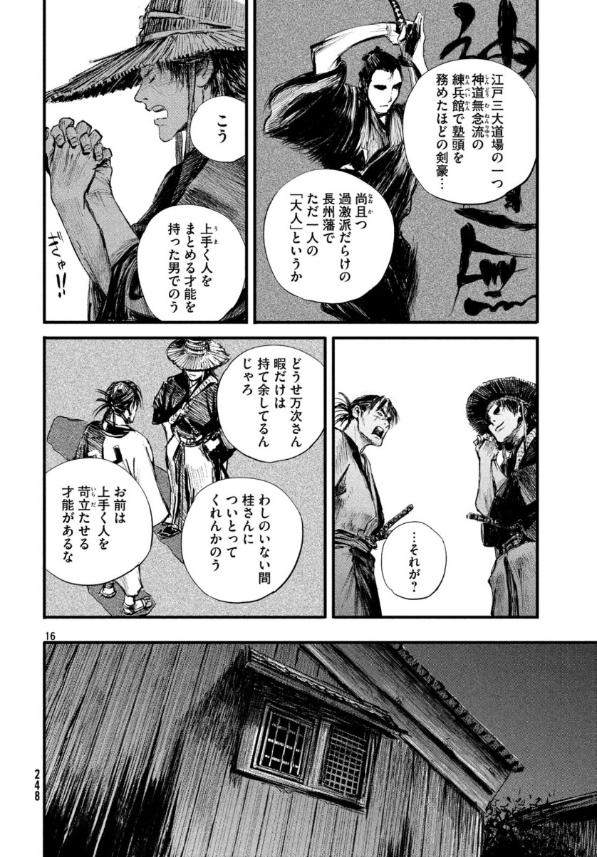 無限の住人～幕末ノ章～ 第7話 - Page 16