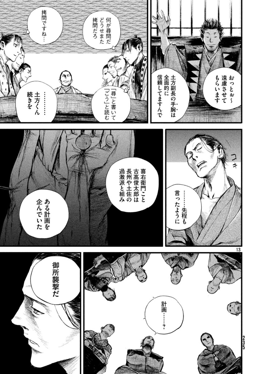 無限の住人～幕末ノ章～ 第8話 - Page 13