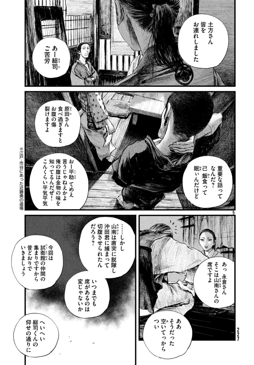 無限の住人～幕末ノ章～ 第8話 - Page 5