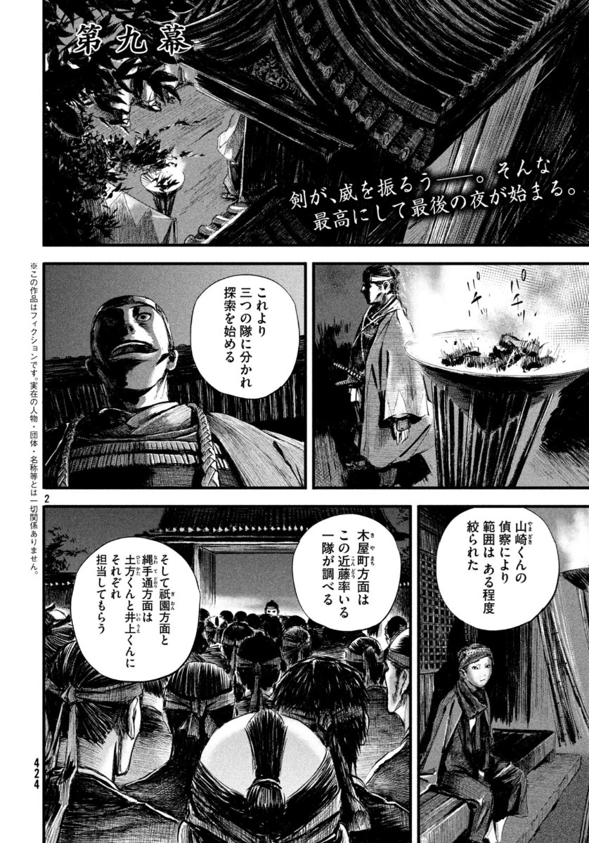 無限の住人～幕末ノ章～ 第9話 - Page 1