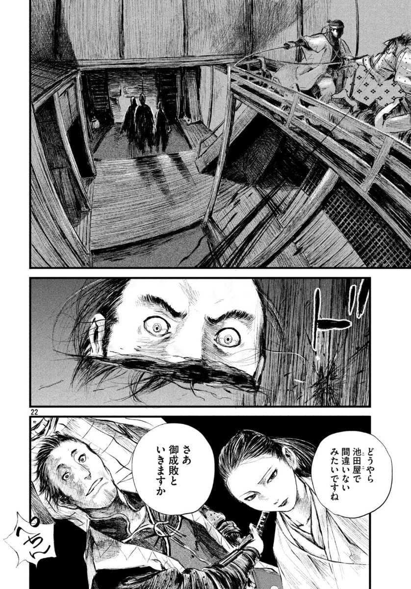 無限の住人～幕末ノ章～ 第9話 - Page 21