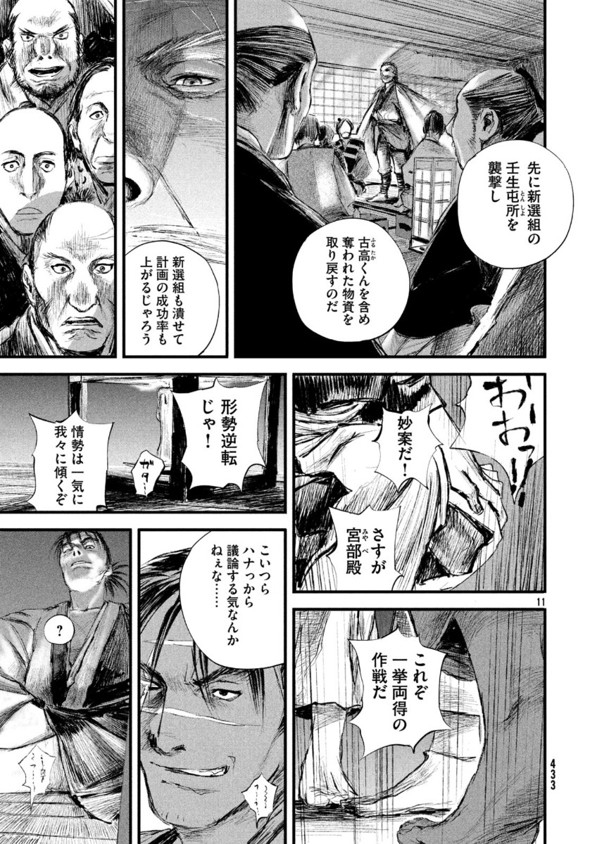 無限の住人～幕末ノ章～ 第9話 - Page 10