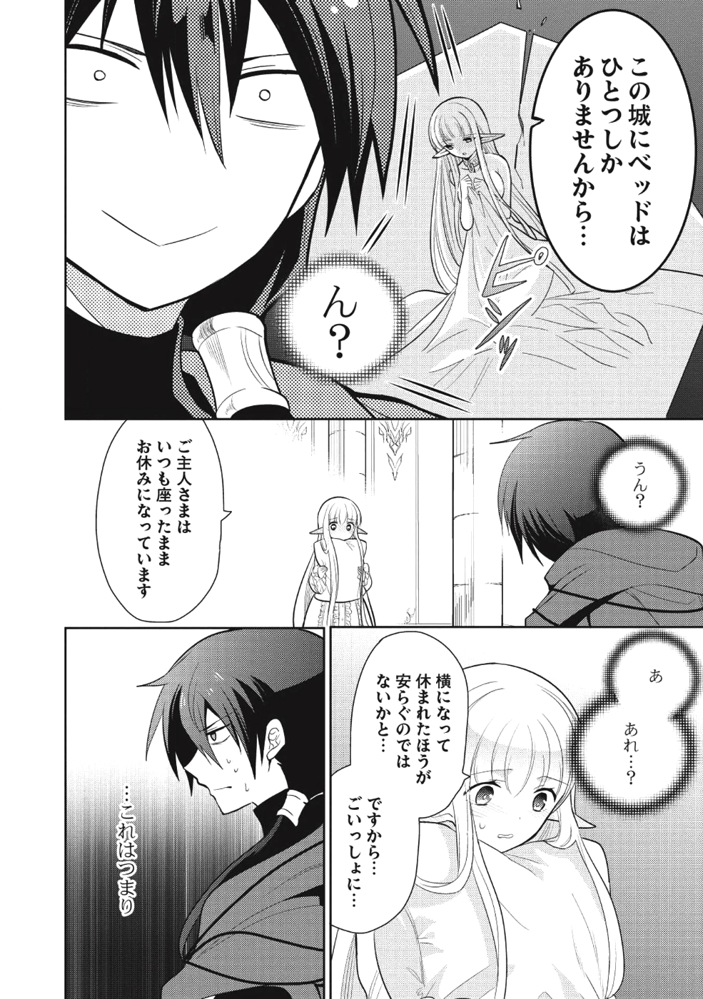 魔王の俺が奴隷エルフを嫁にしたんだが、どう愛でればいい？ 第0話 - Page 2