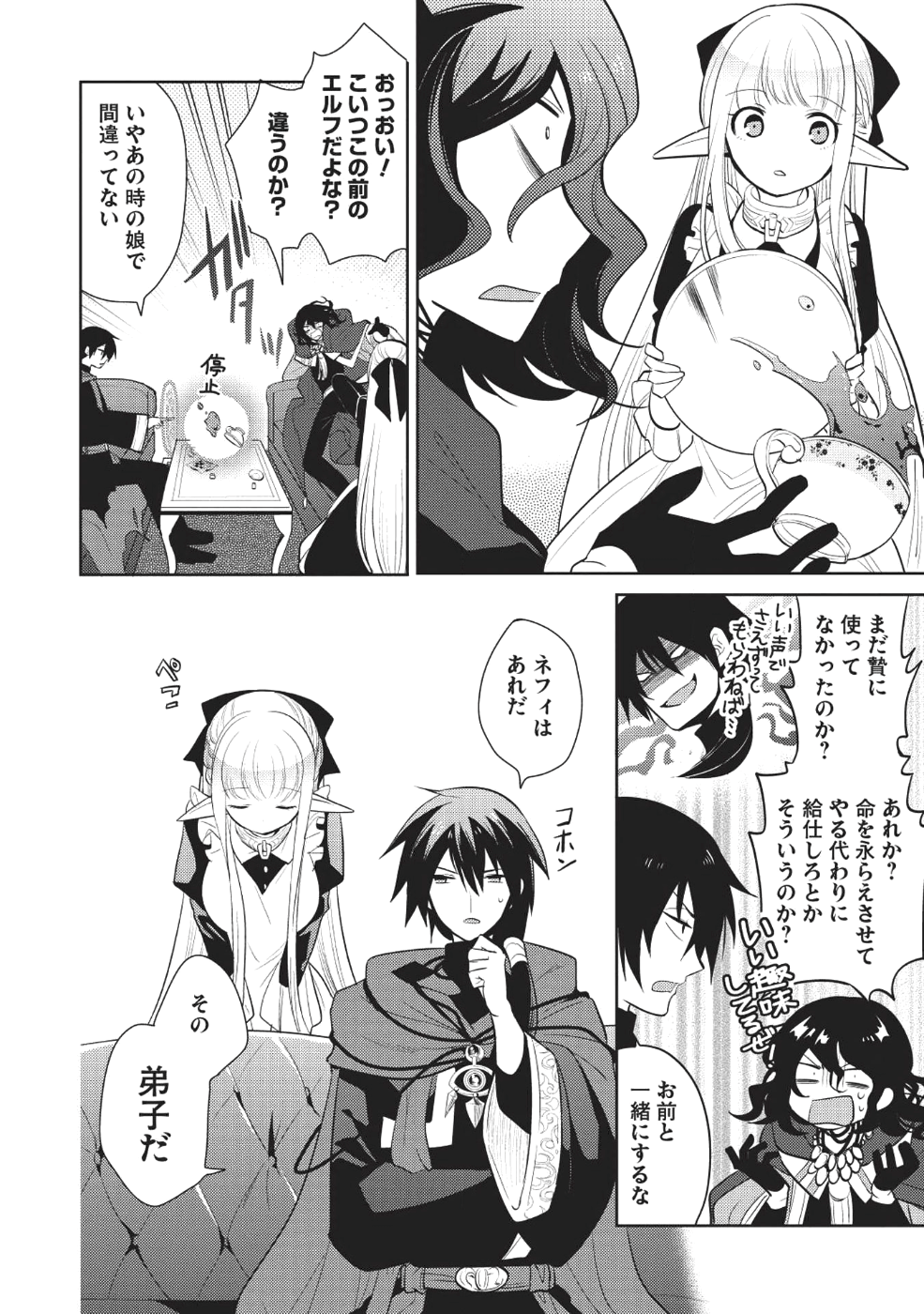 魔王の俺が奴隷エルフを嫁にしたんだが、どう愛でればいい？ 第0話 - Page 16