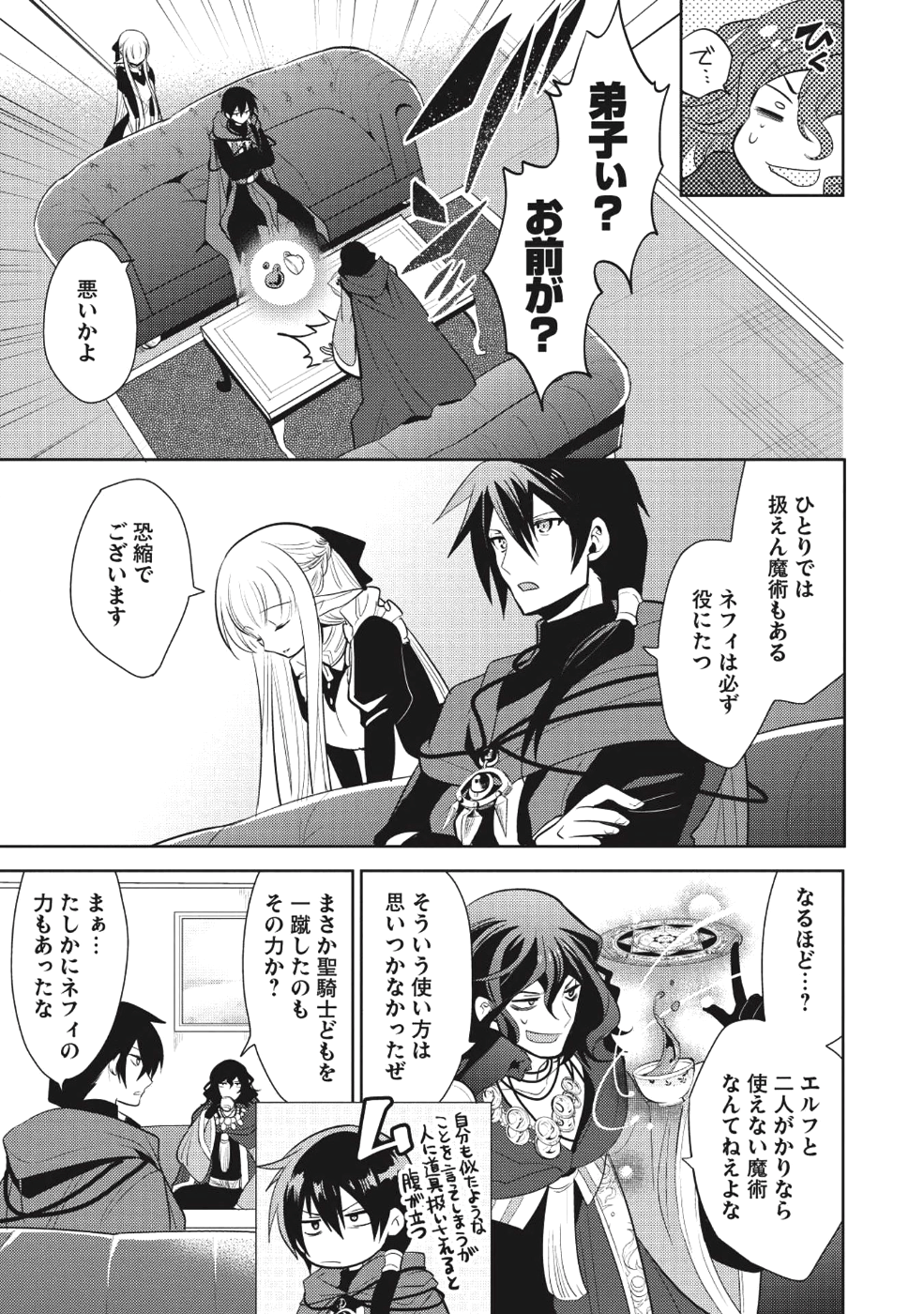 魔王の俺が奴隷エルフを嫁にしたんだが、どう愛でればいい？ 第0話 - Page 17