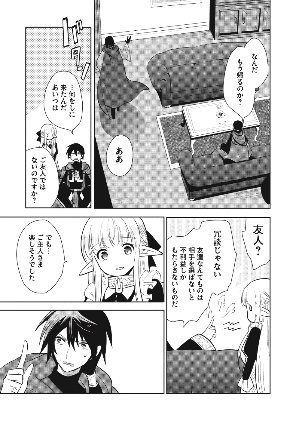 魔王の俺が奴隷エルフを嫁にしたんだが、どう愛でればいい？ 第0話 - Page 21