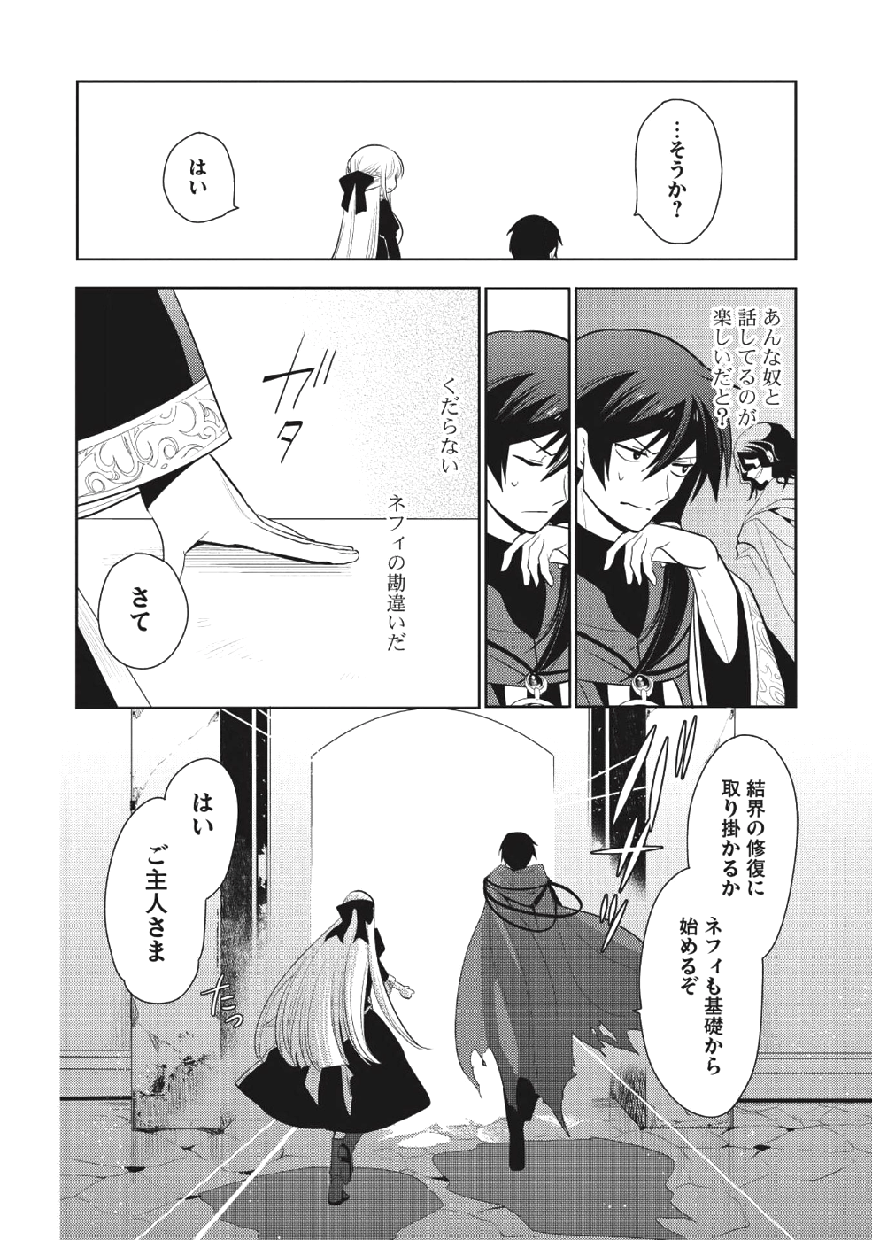 魔王の俺が奴隷エルフを嫁にしたんだが、どう愛でればいい？ 第0話 - Page 22