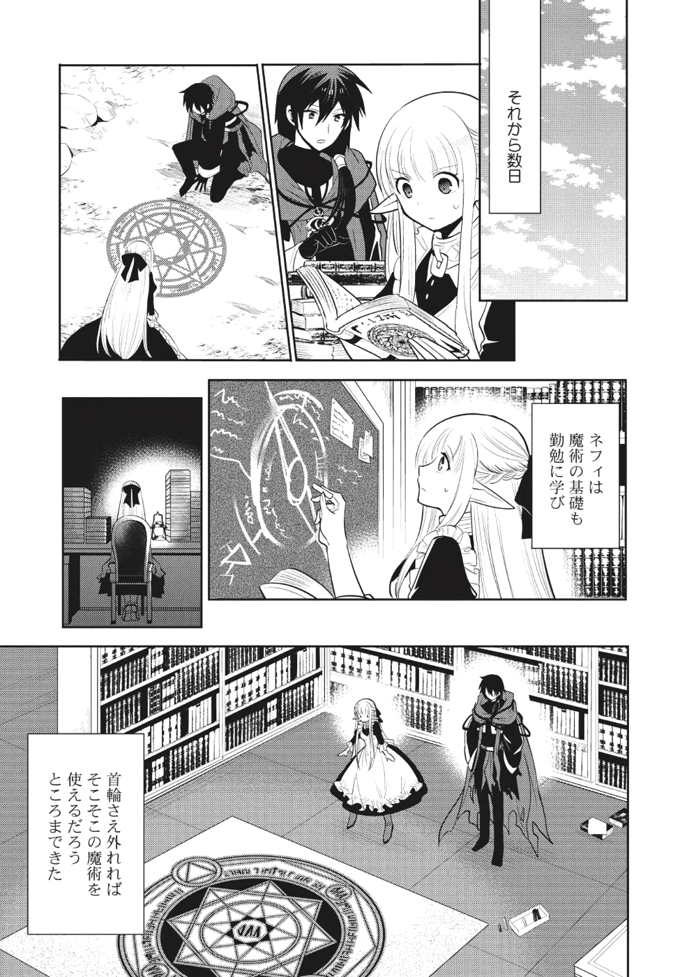 魔王の俺が奴隷エルフを嫁にしたんだが、どう愛でればいい？ 第0話 - Page 23