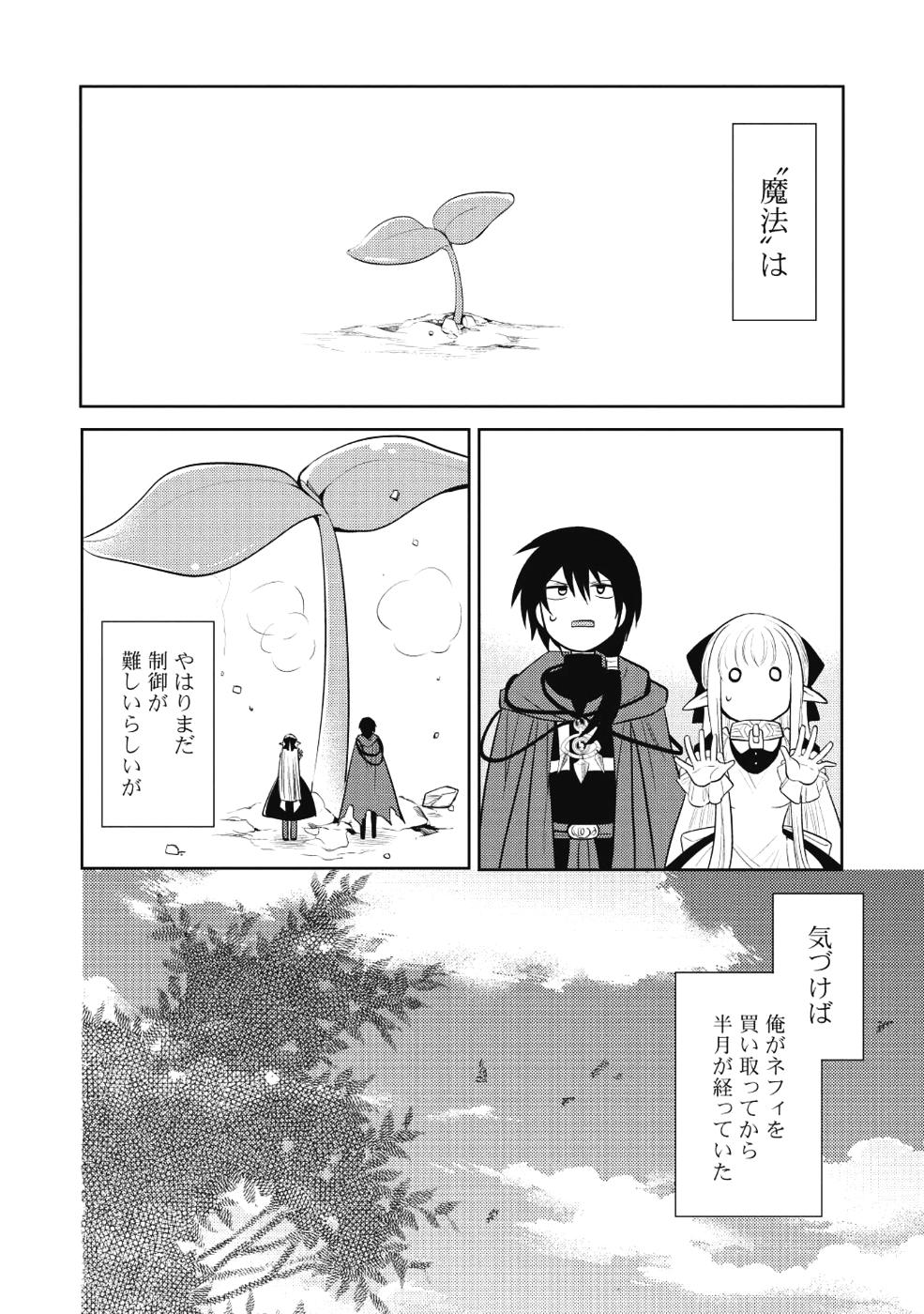 魔王の俺が奴隷エルフを嫁にしたんだが、どう愛でればいい？ 第0話 - Page 24