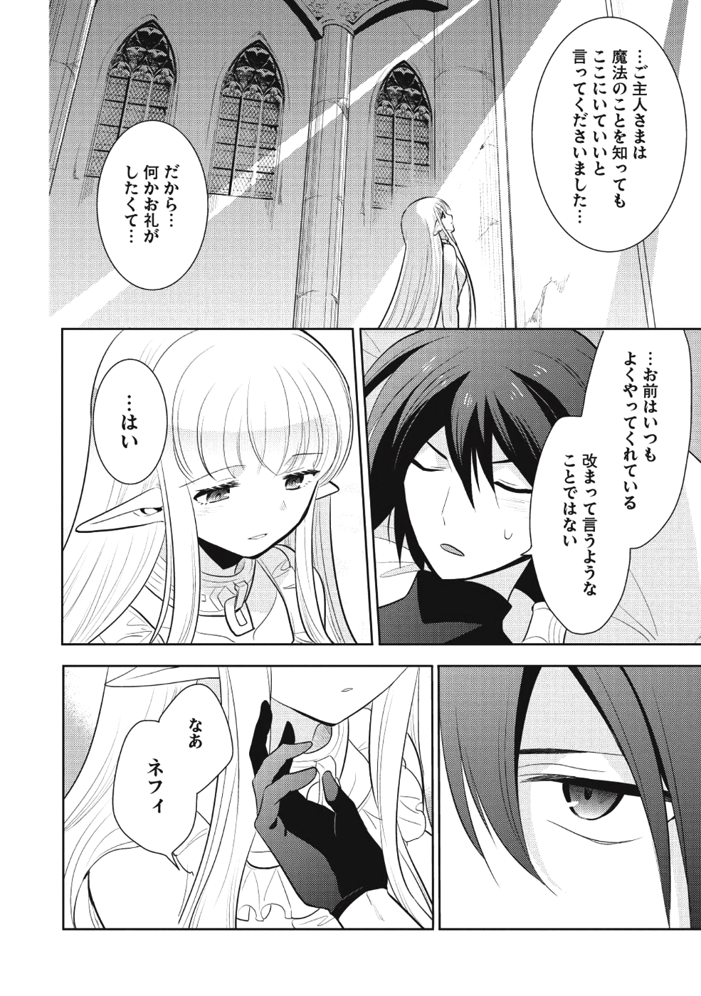 魔王の俺が奴隷エルフを嫁にしたんだが、どう愛でればいい？ 第0話 - Page 6