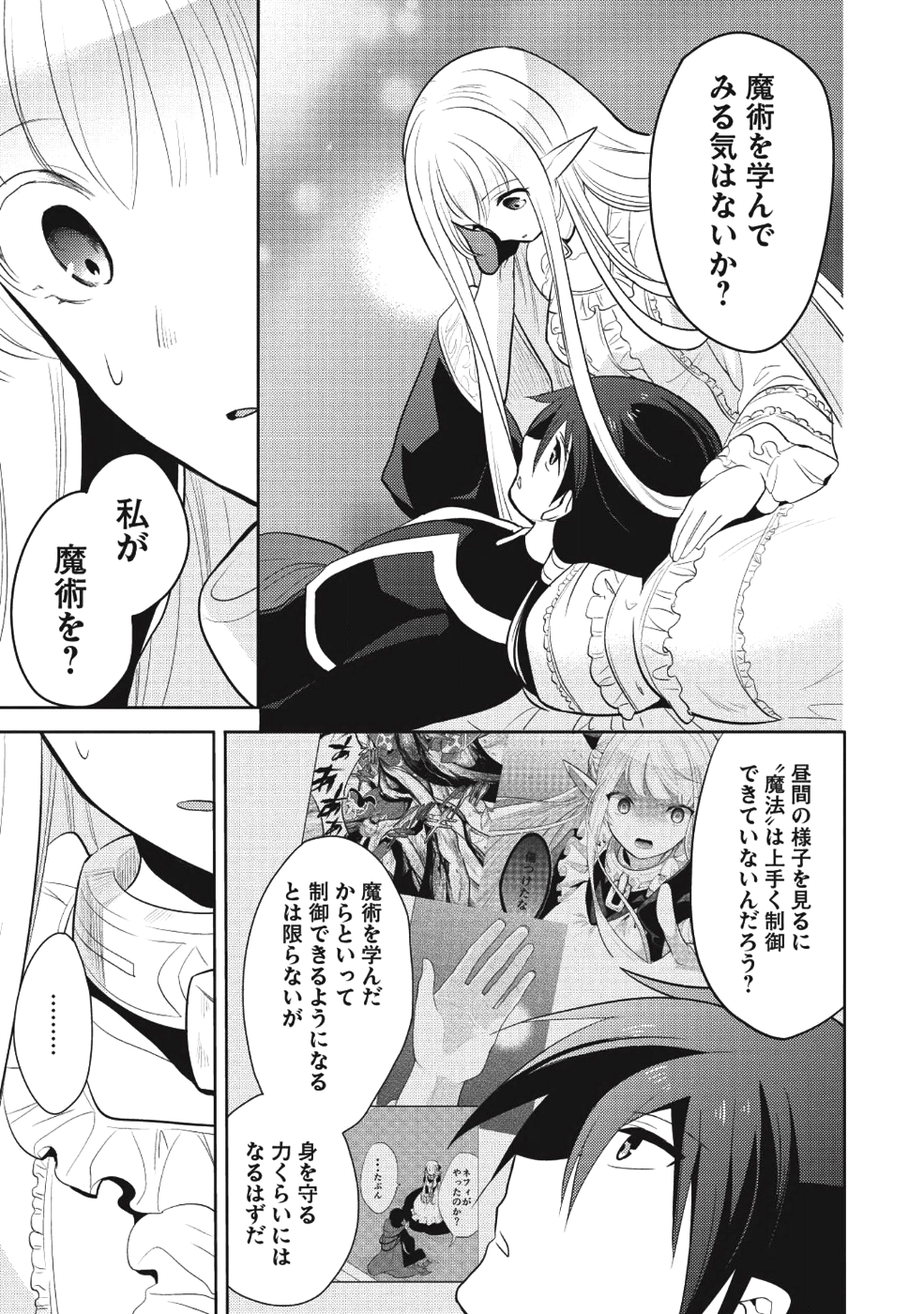 魔王の俺が奴隷エルフを嫁にしたんだが、どう愛でればいい？ 第0話 - Page 7